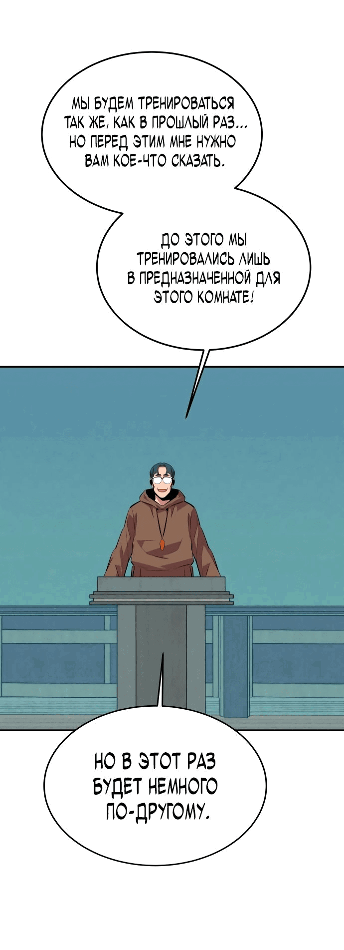 Манга Автоохота с клонами - Глава 79 Страница 73