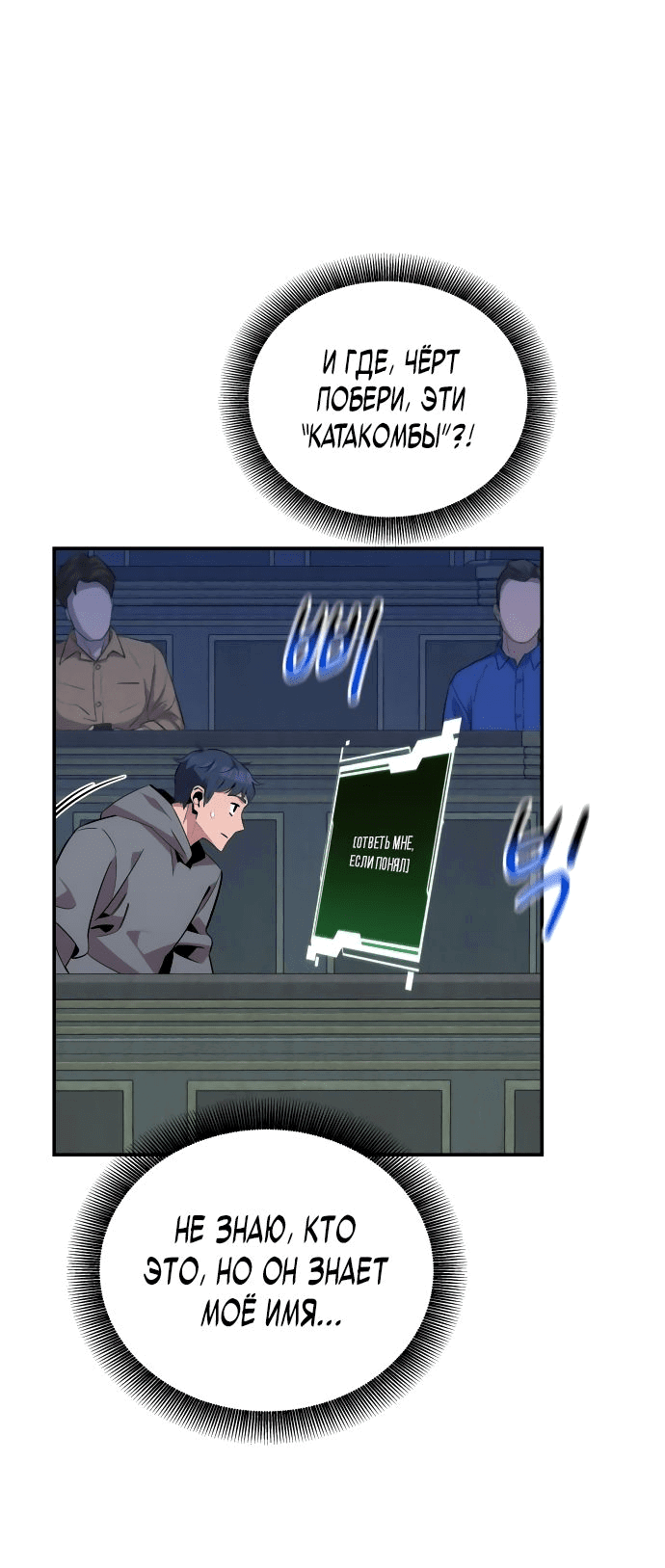 Манга Автоохота с клонами - Глава 79 Страница 71