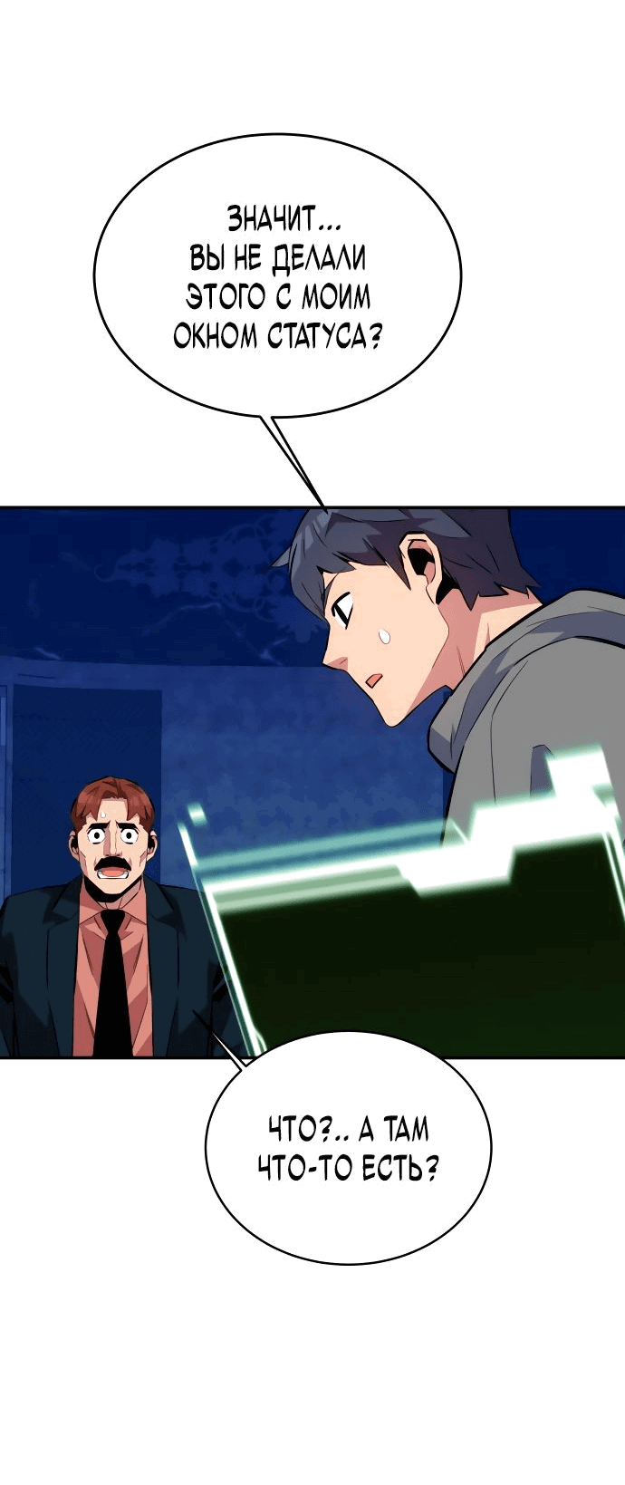 Манга Автоохота с клонами - Глава 79 Страница 82