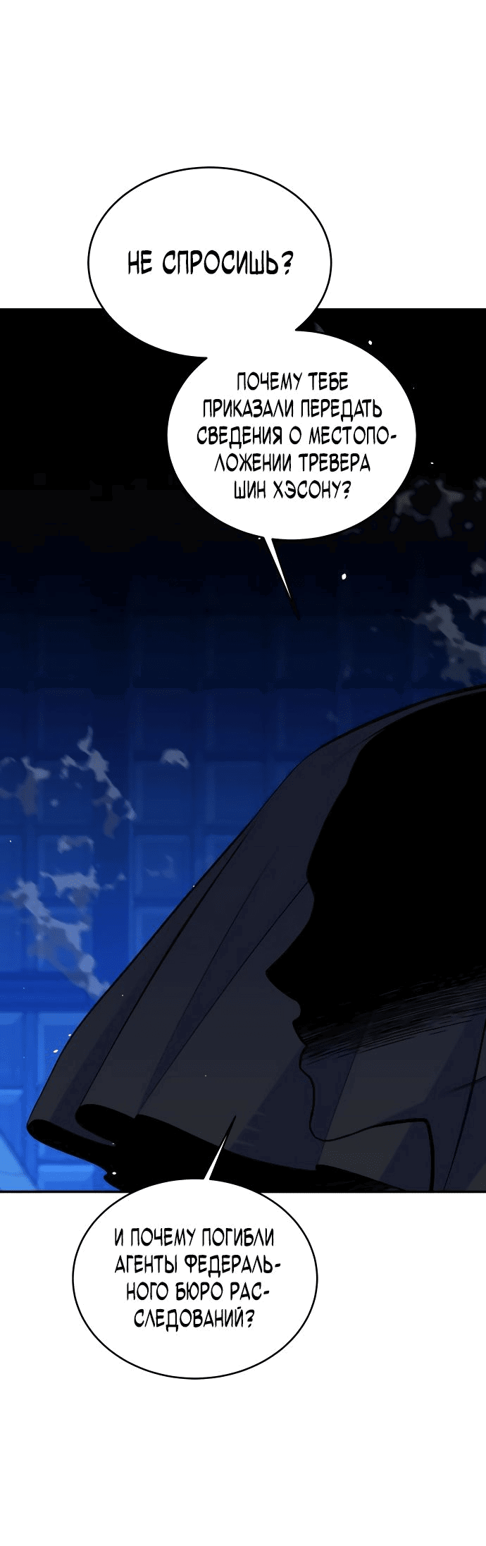 Манга Автоохота с клонами - Глава 79 Страница 38