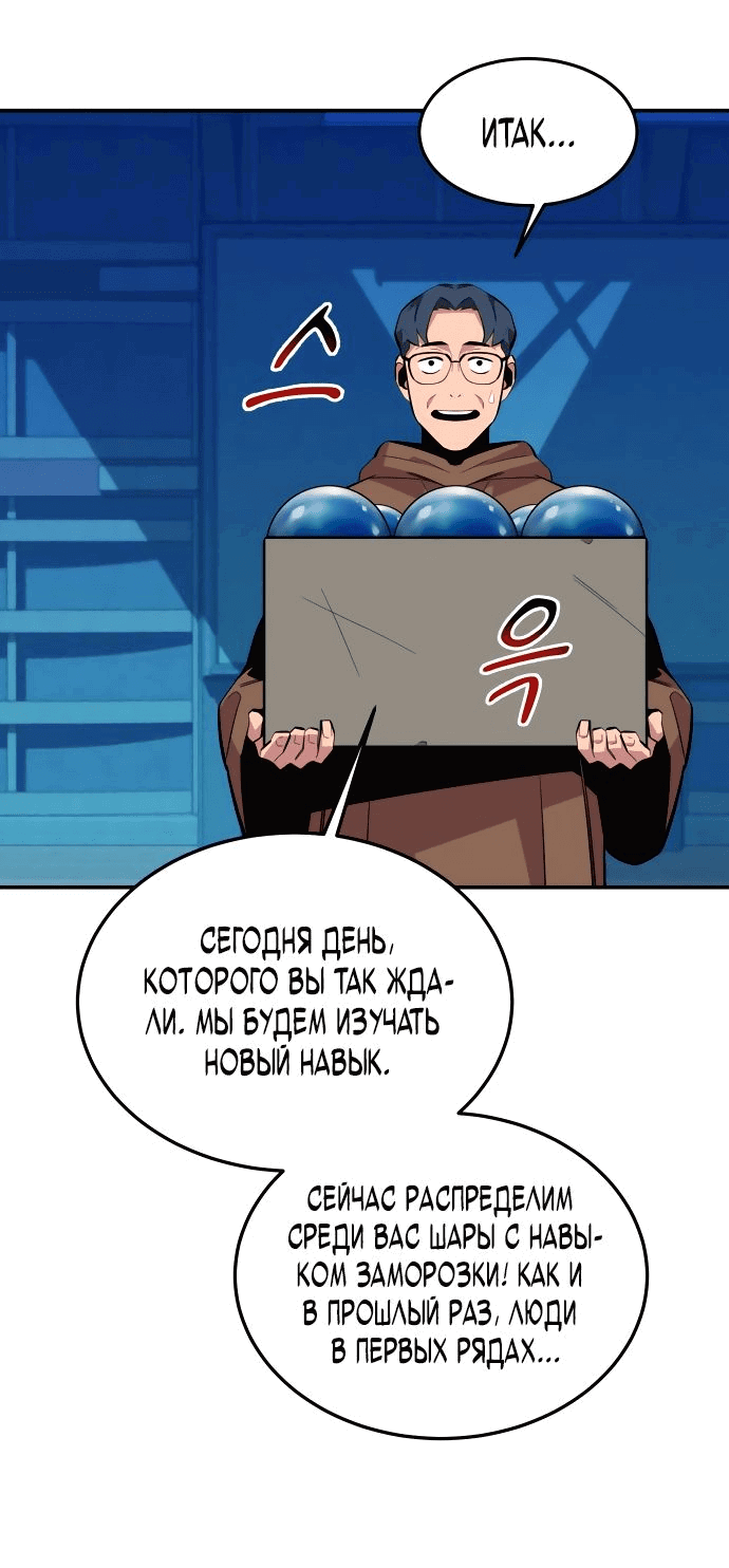 Манга Автоохота с клонами - Глава 79 Страница 59