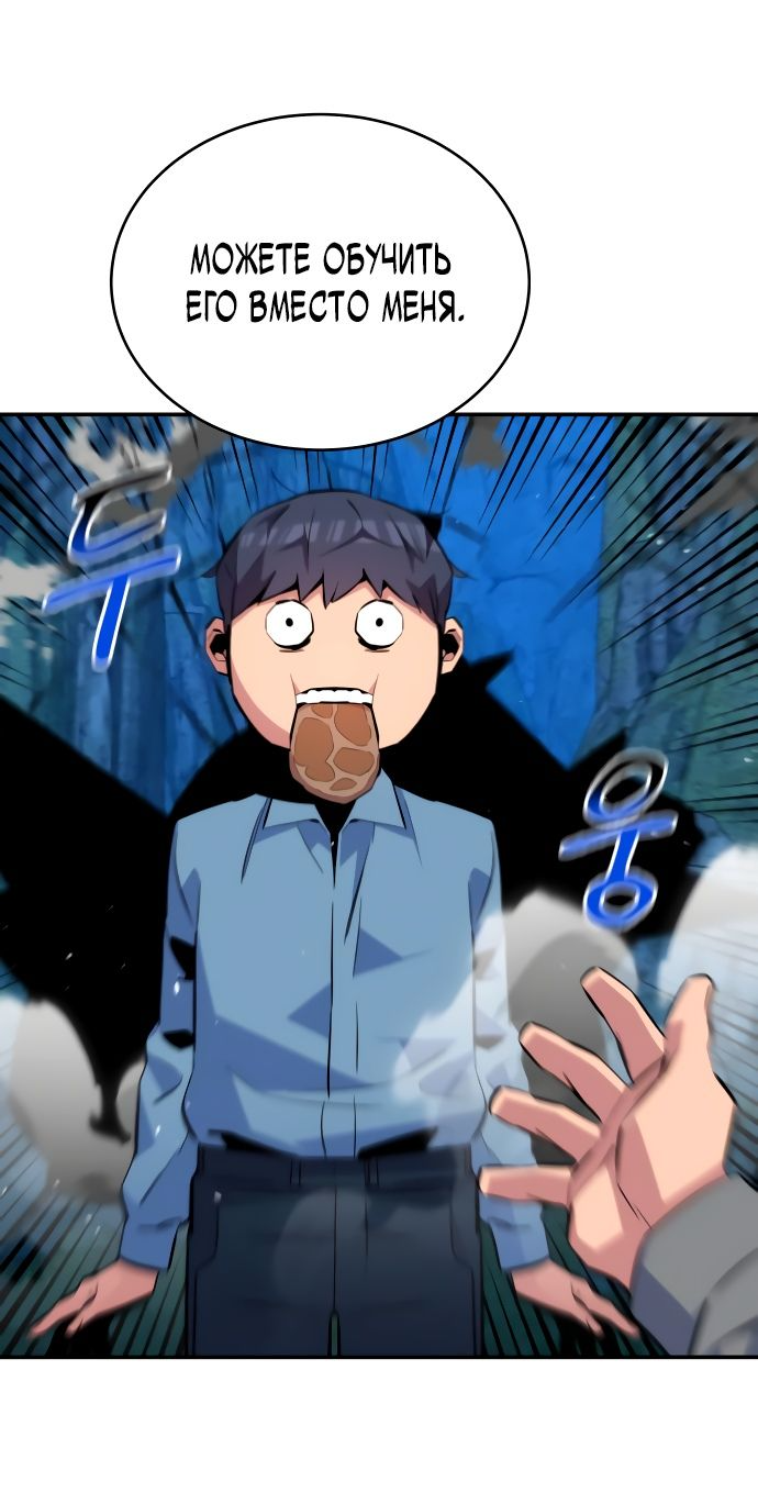 Манга Автоохота с клонами - Глава 79 Страница 50
