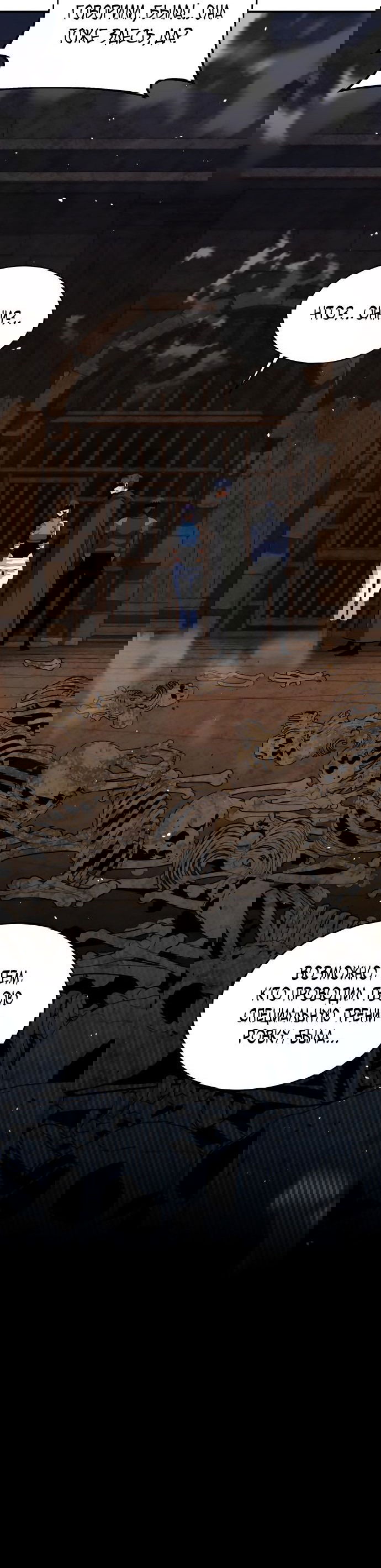 Манга Автоохота с клонами - Глава 80 Страница 68