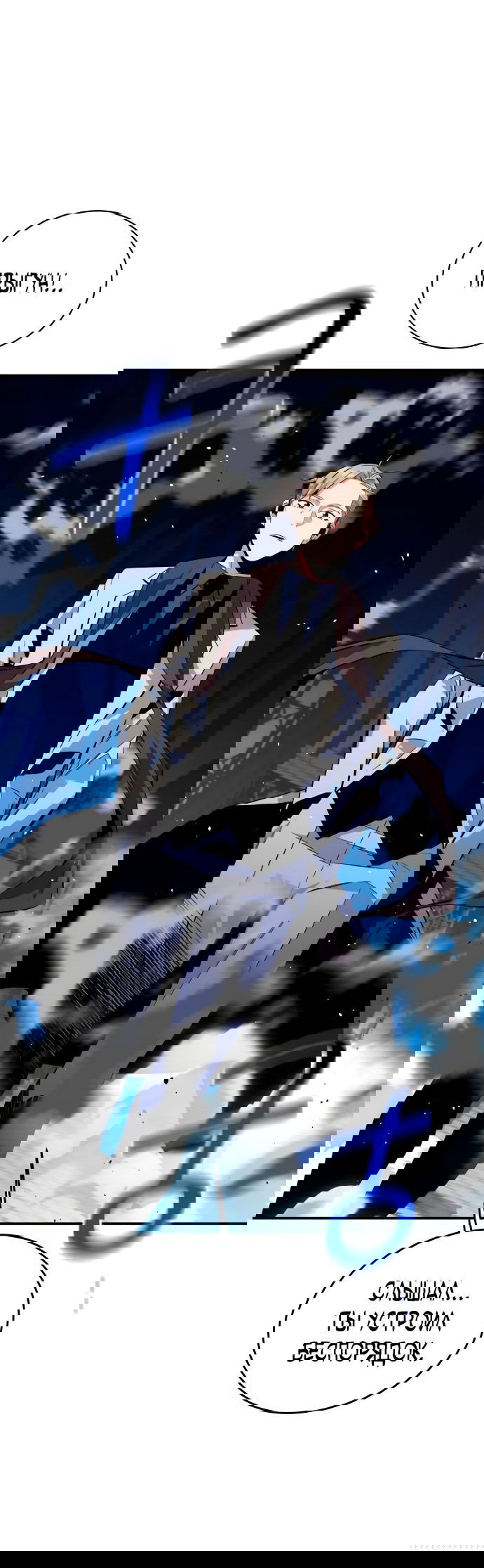 Манга Автоохота с клонами - Глава 80 Страница 42