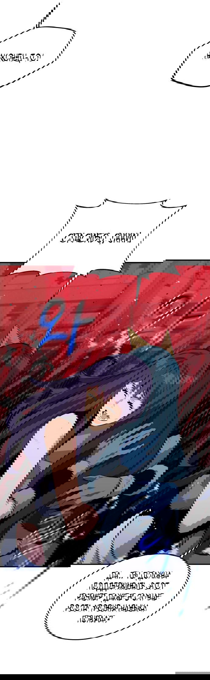 Манга Автоохота с клонами - Глава 80 Страница 5