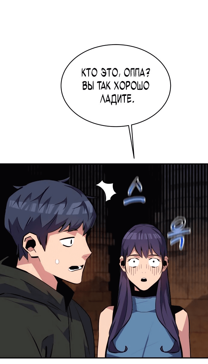 Манга Автоохота с клонами - Глава 80 Страница 66