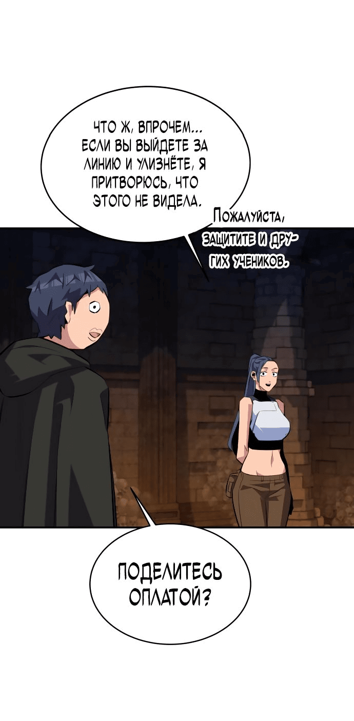 Манга Автоохота с клонами - Глава 80 Страница 65