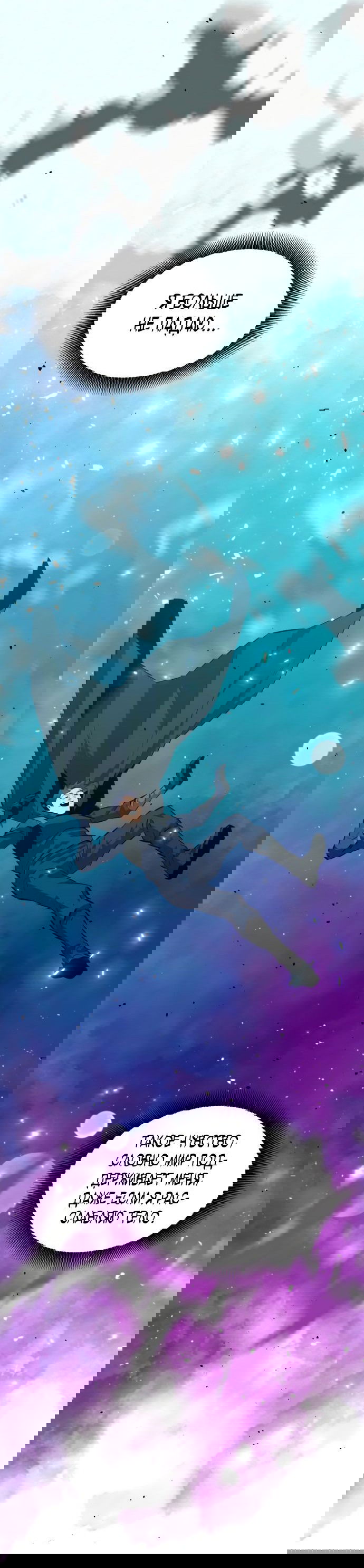 Манга Автоохота с клонами - Глава 81 Страница 7