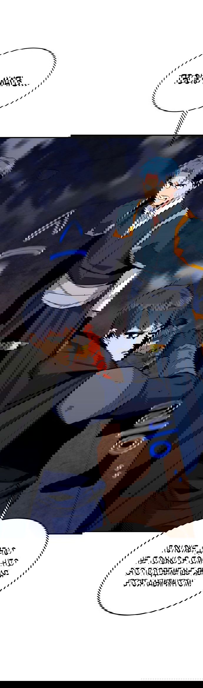 Манга Автоохота с клонами - Глава 81 Страница 75