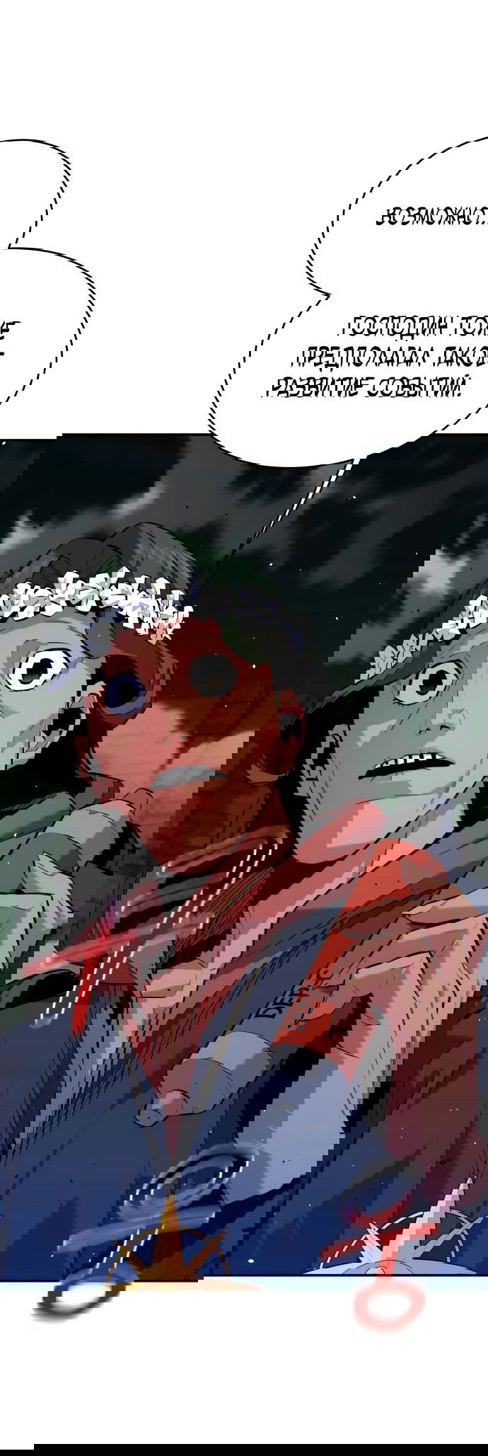 Манга Автоохота с клонами - Глава 83 Страница 11