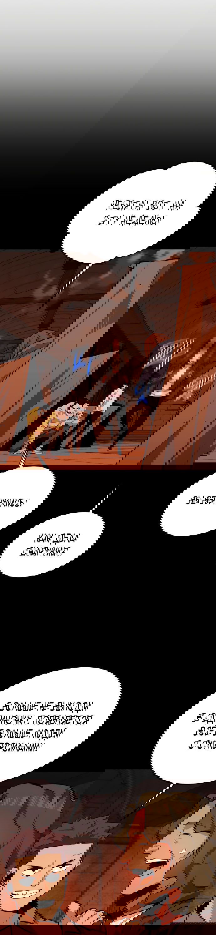 Манга Автоохота с клонами - Глава 83 Страница 74