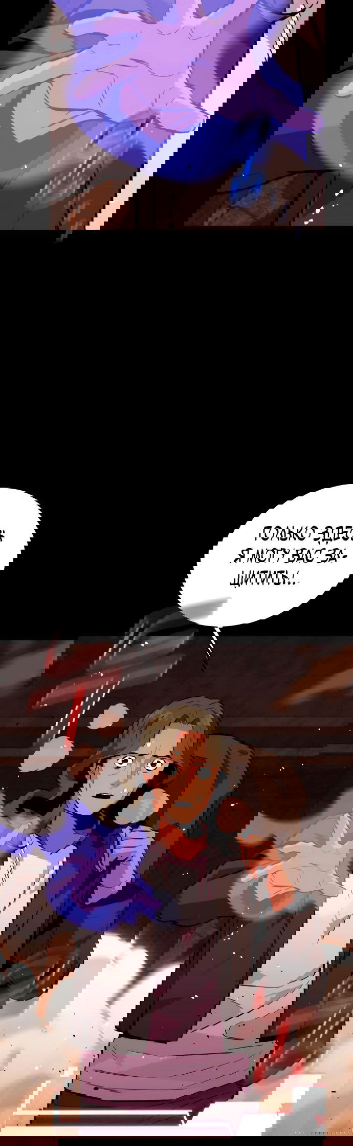 Манга Автоохота с клонами - Глава 83 Страница 25