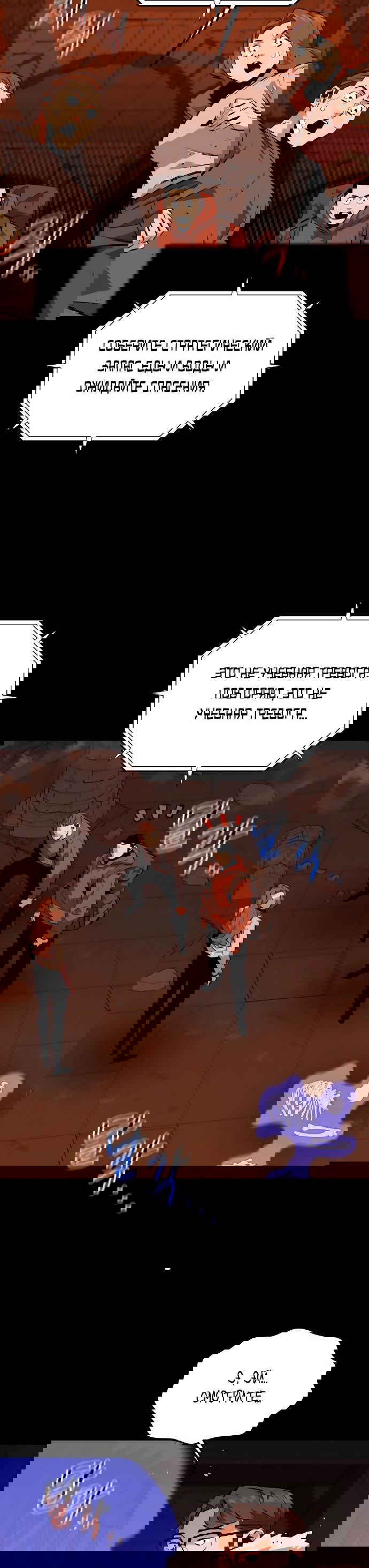 Манга Автоохота с клонами - Глава 83 Страница 18