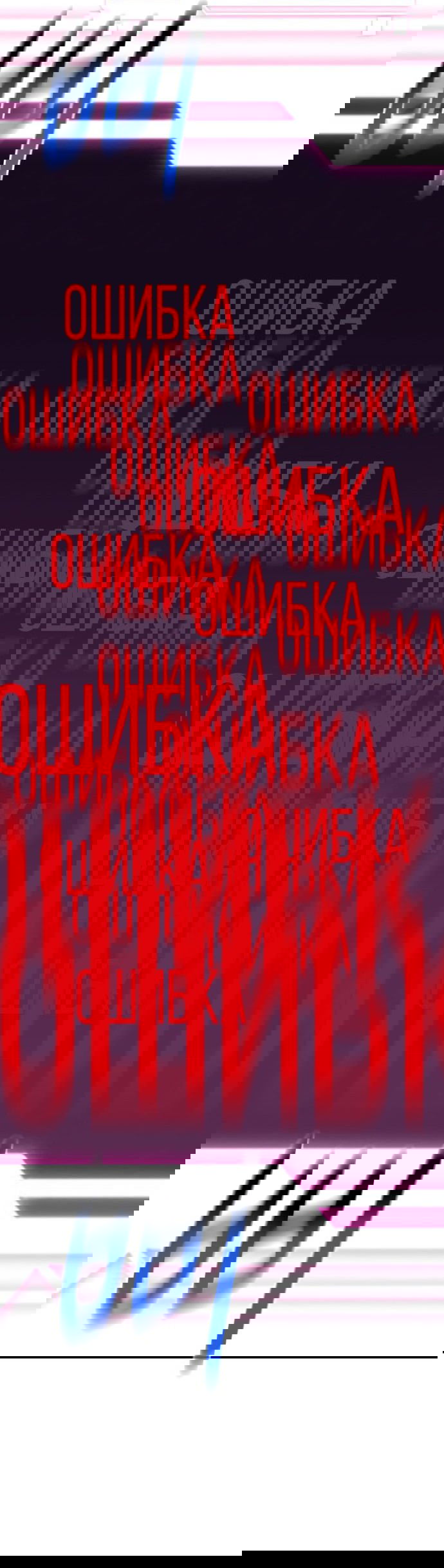 Манга Автоохота с клонами - Глава 85 Страница 84