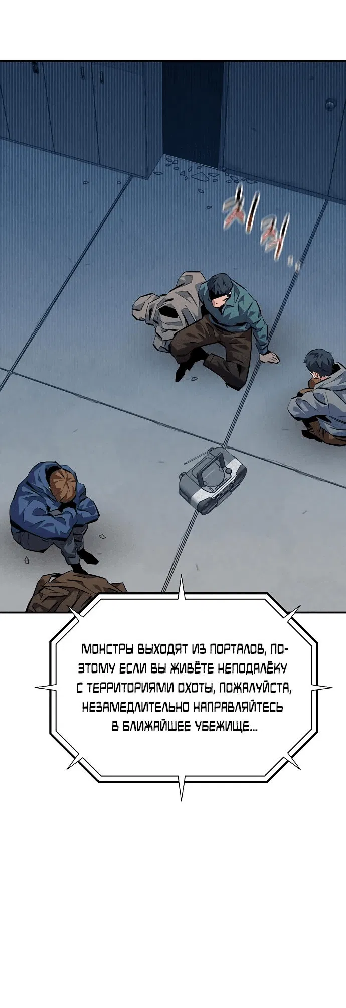 Манга Автоохота с клонами - Глава 106 Страница 23