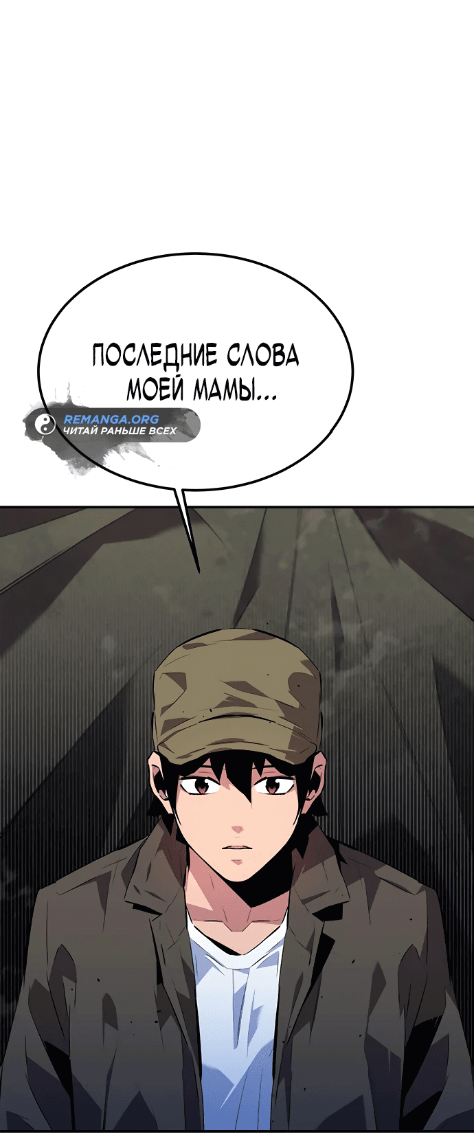 Манга Автоохота с клонами - Глава 99 Страница 77