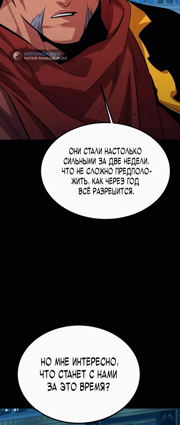 Манга Автоохота с клонами - Глава 118 Страница 76