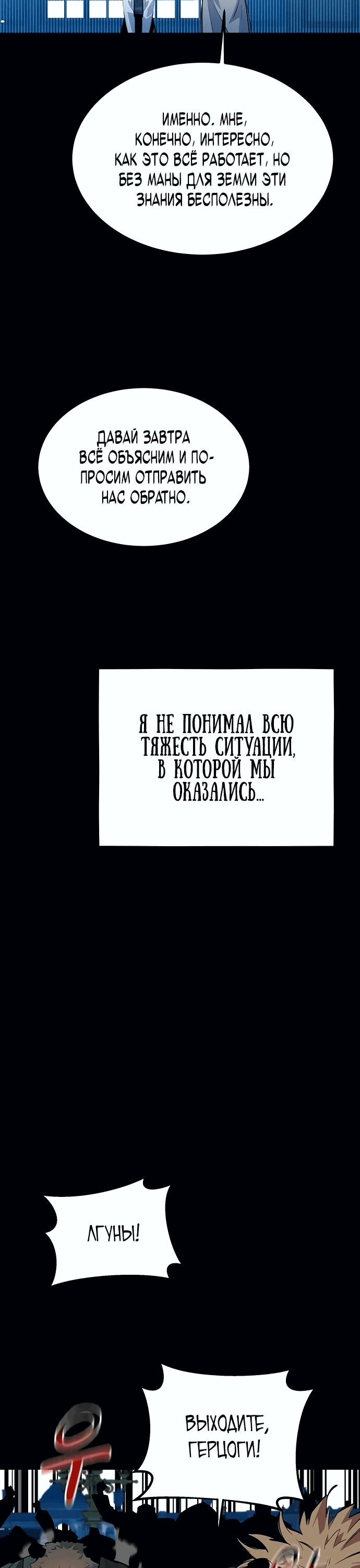 Манга Автоохота с клонами - Глава 118 Страница 22