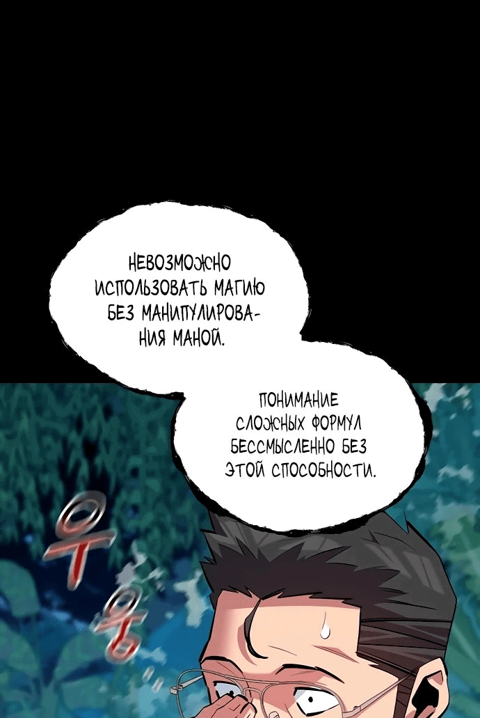 Манга Автоохота с клонами - Глава 118 Страница 52