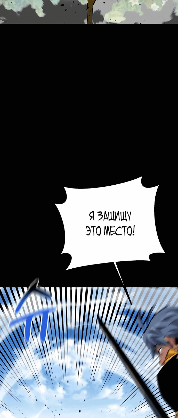 Манга Автоохота с клонами - Глава 121 Страница 21