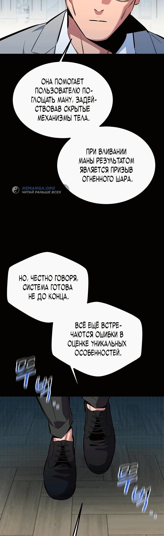 Манга Автоохота с клонами - Глава 121 Страница 69