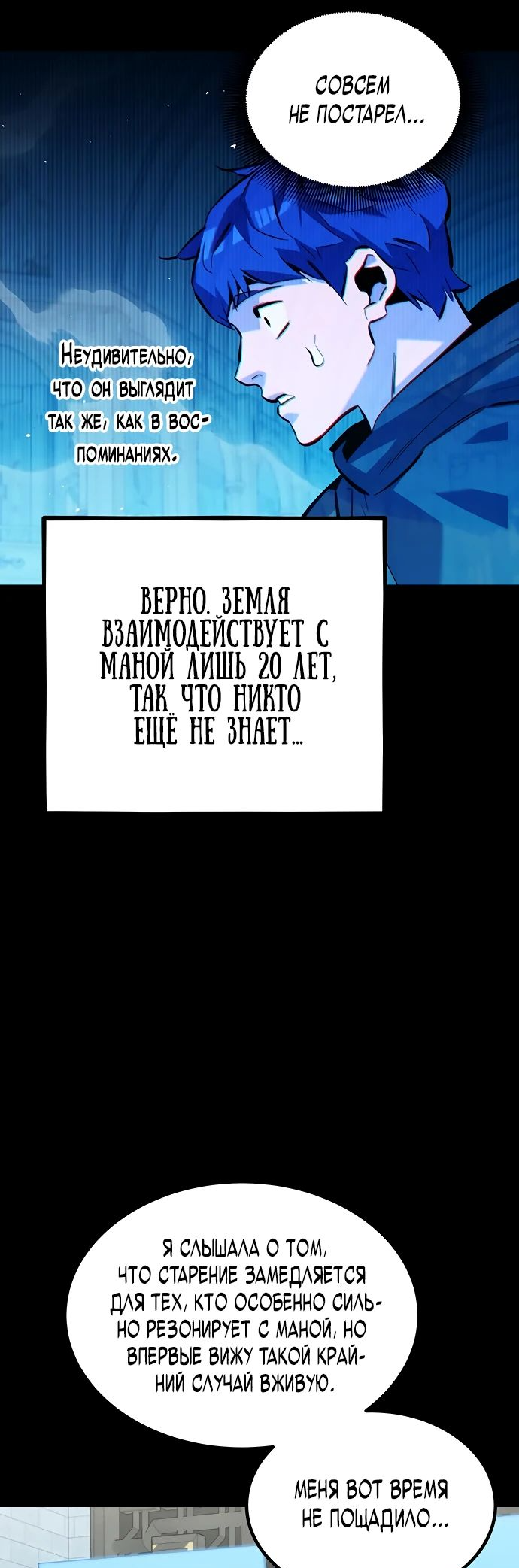 Манга Автоохота с клонами - Глава 122 Страница 36