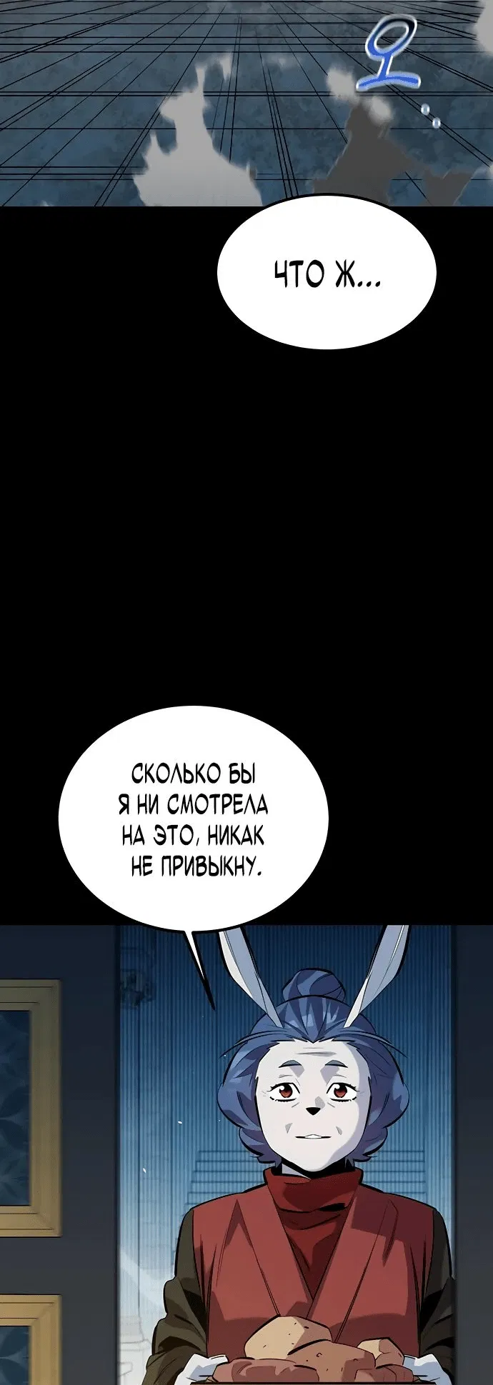 Манга Автоохота с клонами - Глава 122 Страница 34