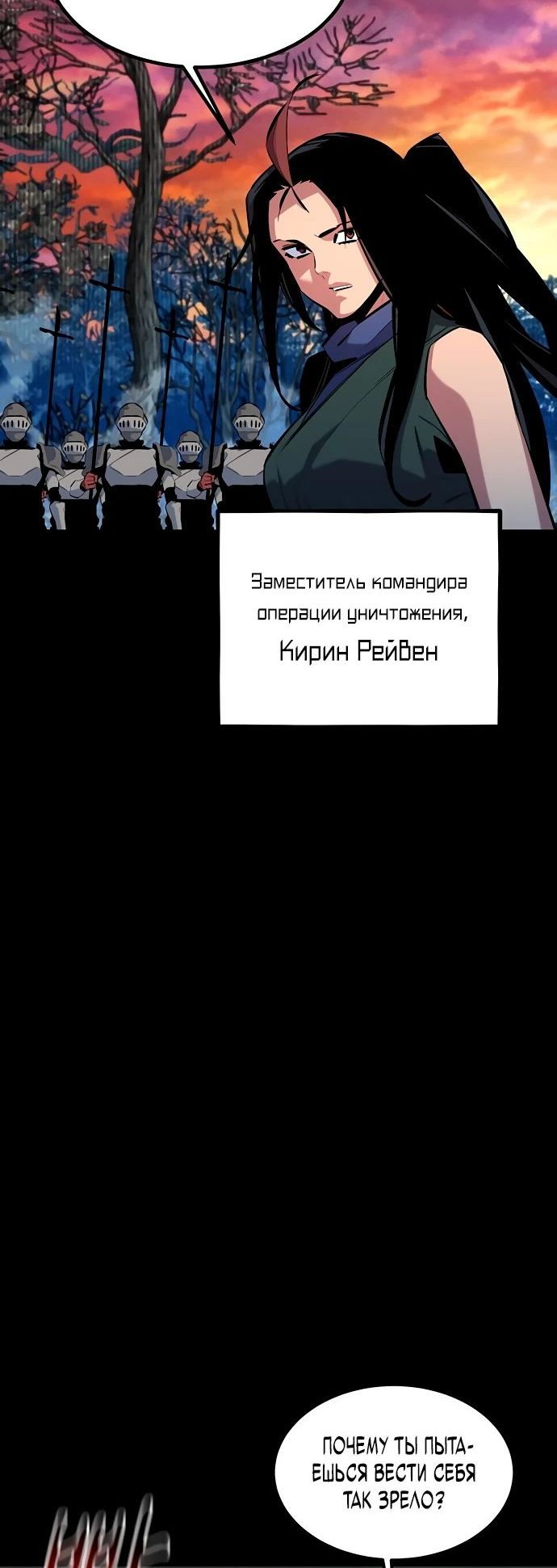 Манга Автоохота с клонами - Глава 122 Страница 52