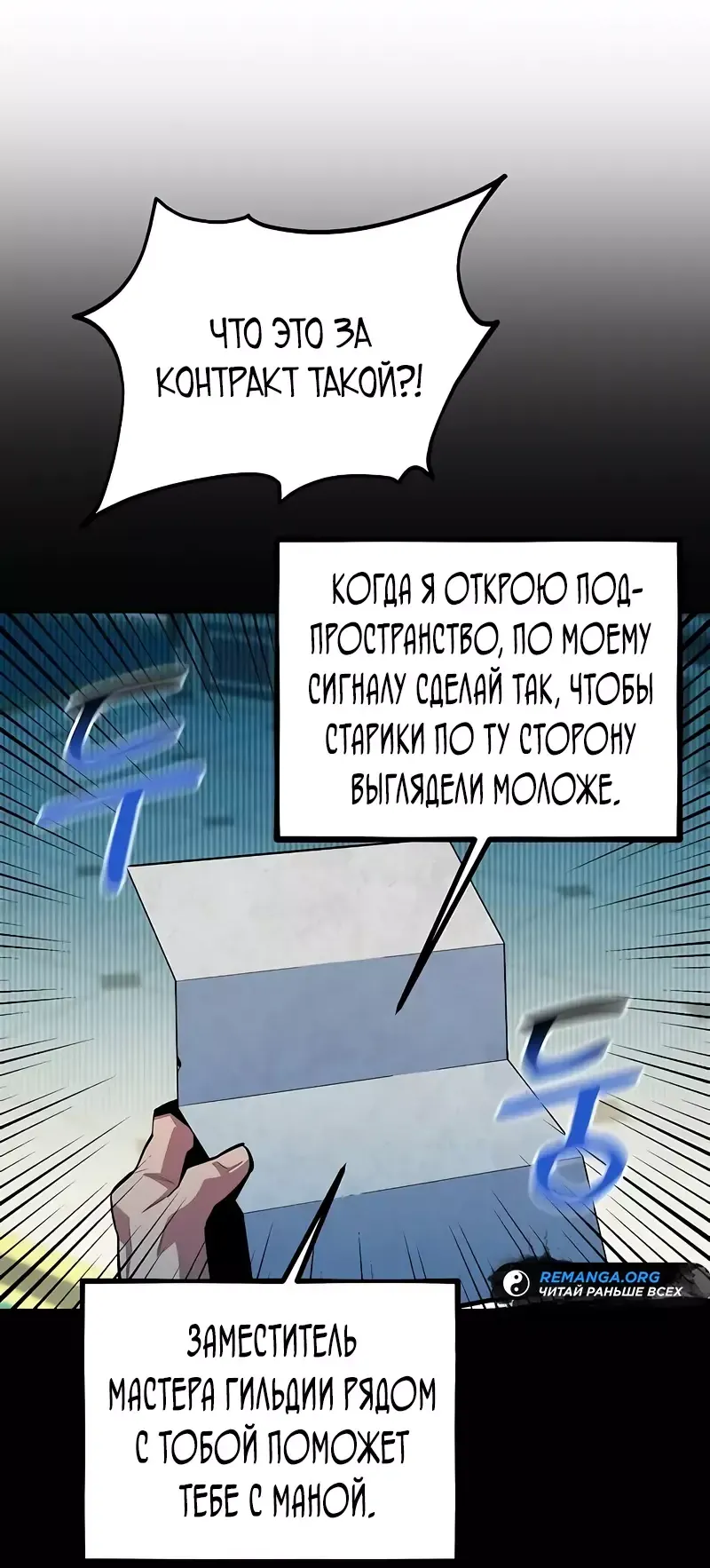 Манга Автоохота с клонами - Глава 130 Страница 18