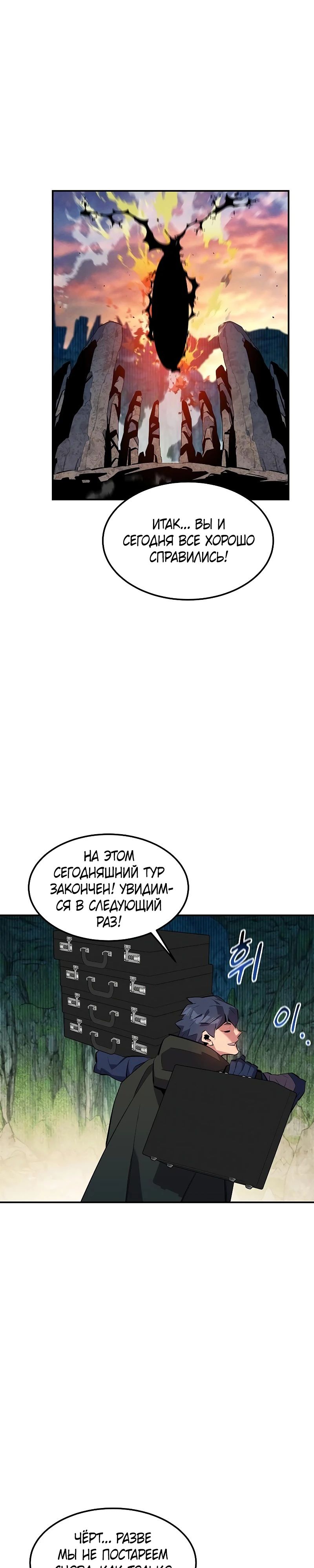 Манга Автоохота с клонами - Глава 131 Страница 37