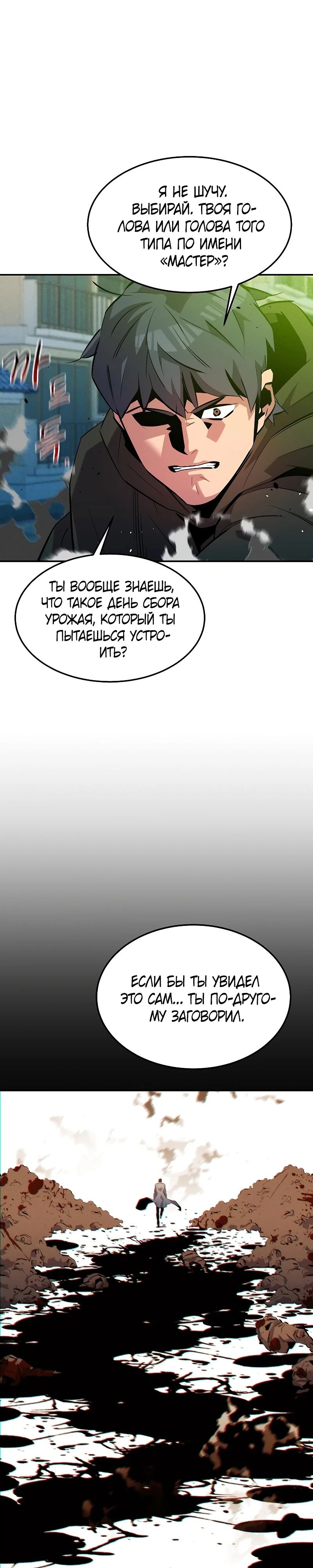 Манга Автоохота с клонами - Глава 131 Страница 32