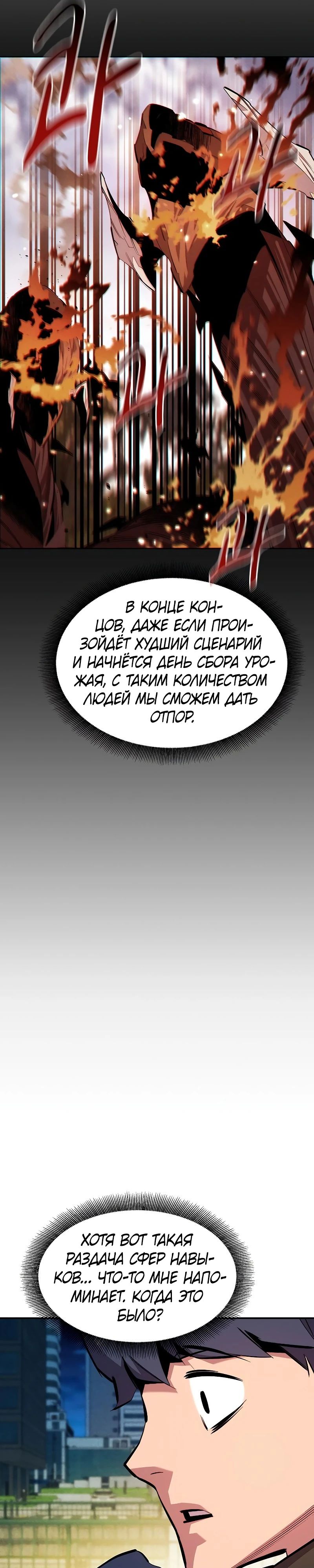 Манга Автоохота с клонами - Глава 131 Страница 25