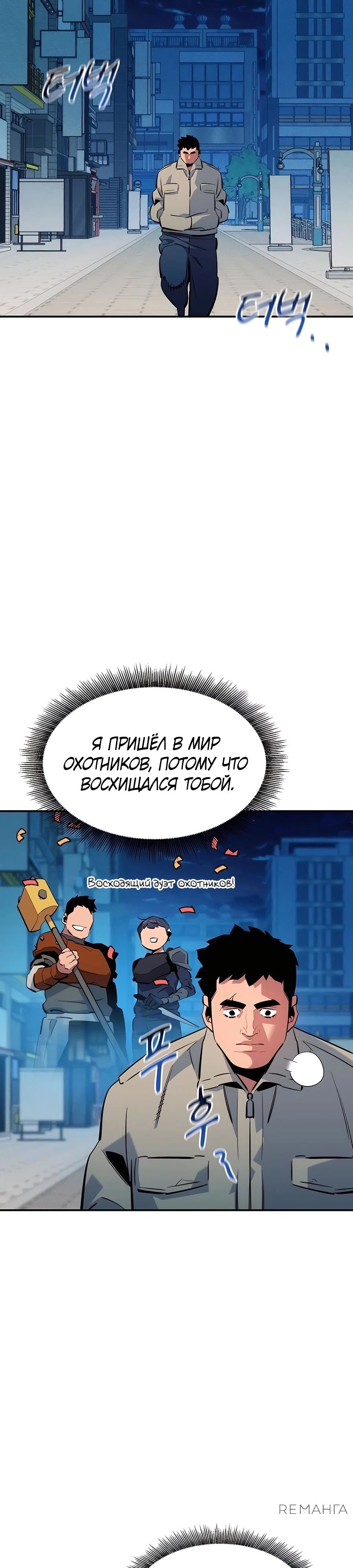 Манга Автоохота с клонами - Глава 136 Страница 31
