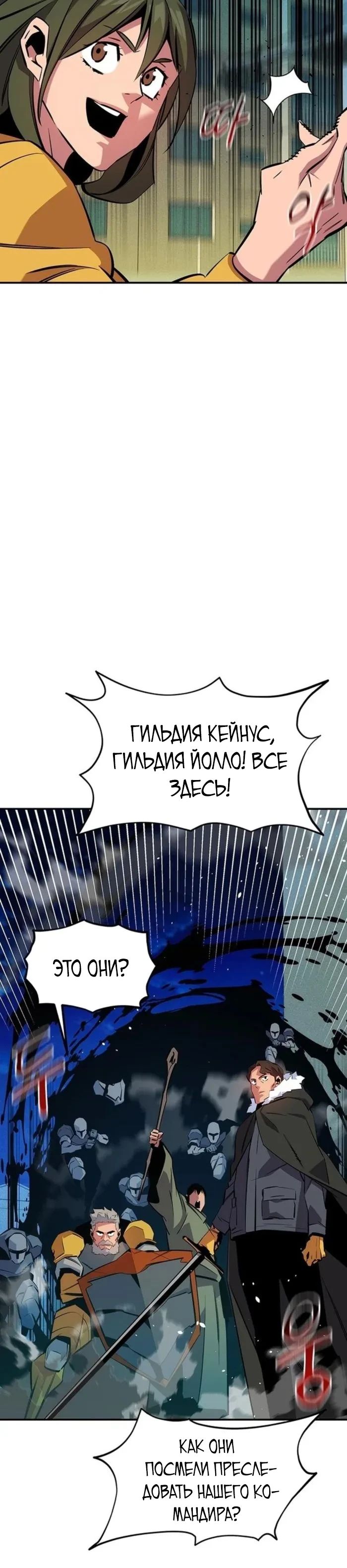 Манга Автоохота с клонами - Глава 138 Страница 18