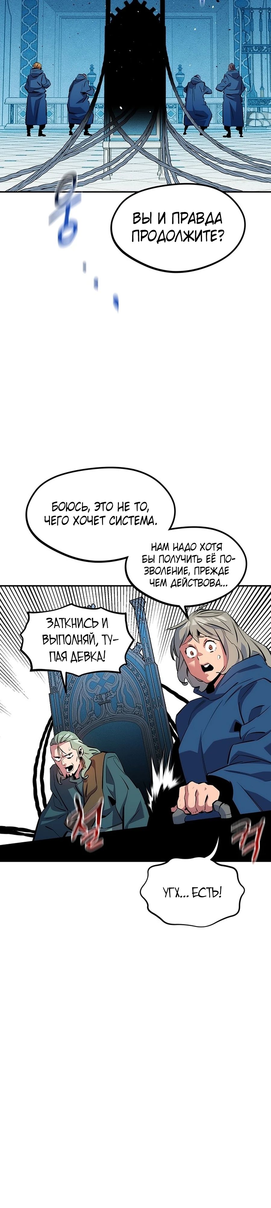 Манга Автоохота с клонами - Глава 141 Страница 28