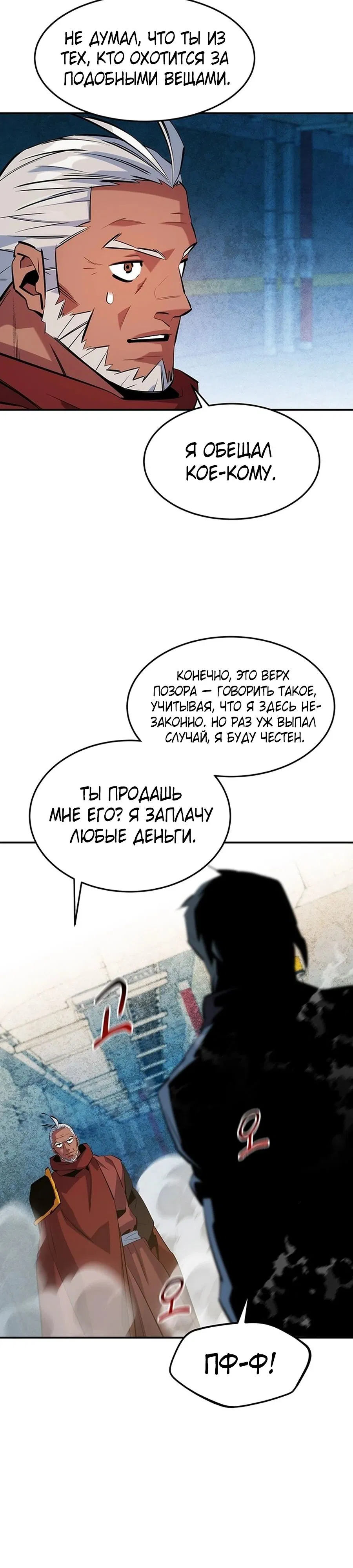 Манга Автоохота с клонами - Глава 141 Страница 3