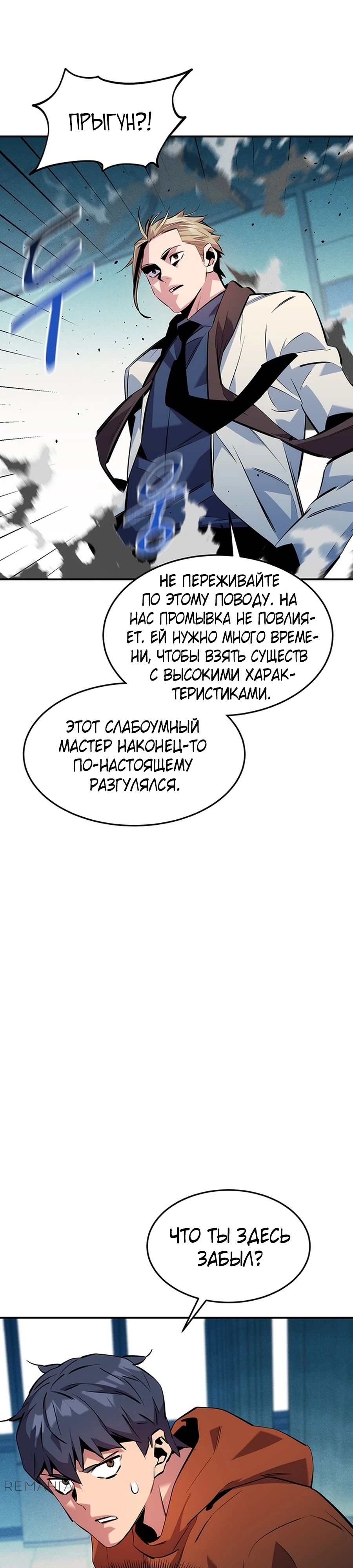 Манга Автоохота с клонами - Глава 141 Страница 40