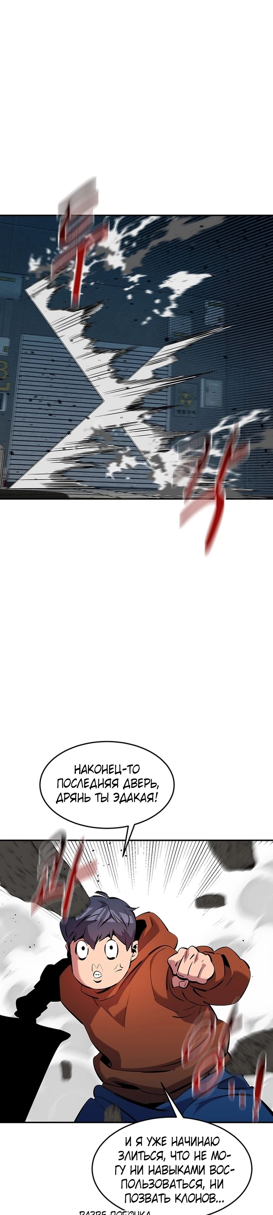 Манга Автоохота с клонами - Глава 142 Страница 39
