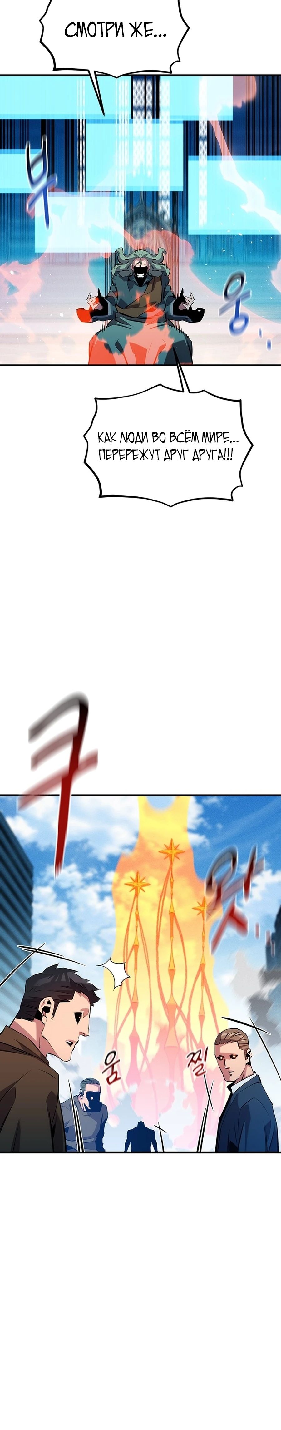 Манга Автоохота с клонами - Глава 142 Страница 7