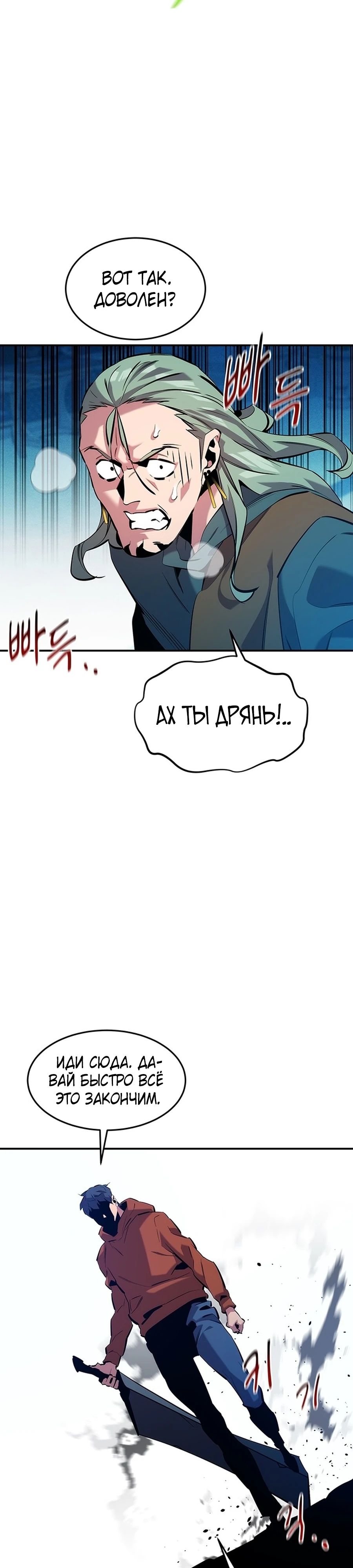 Манга Автоохота с клонами - Глава 142 Страница 4