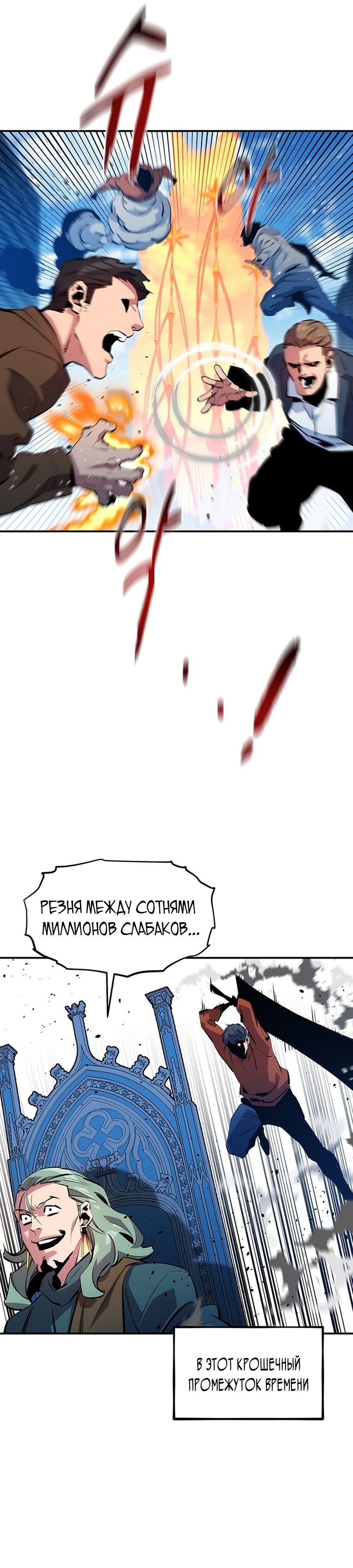 Манга Автоохота с клонами - Глава 142 Страница 8