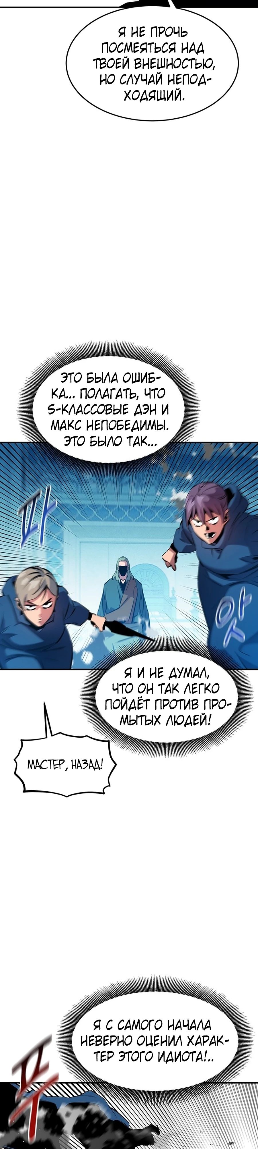 Манга Автоохота с клонами - Глава 142 Страница 5