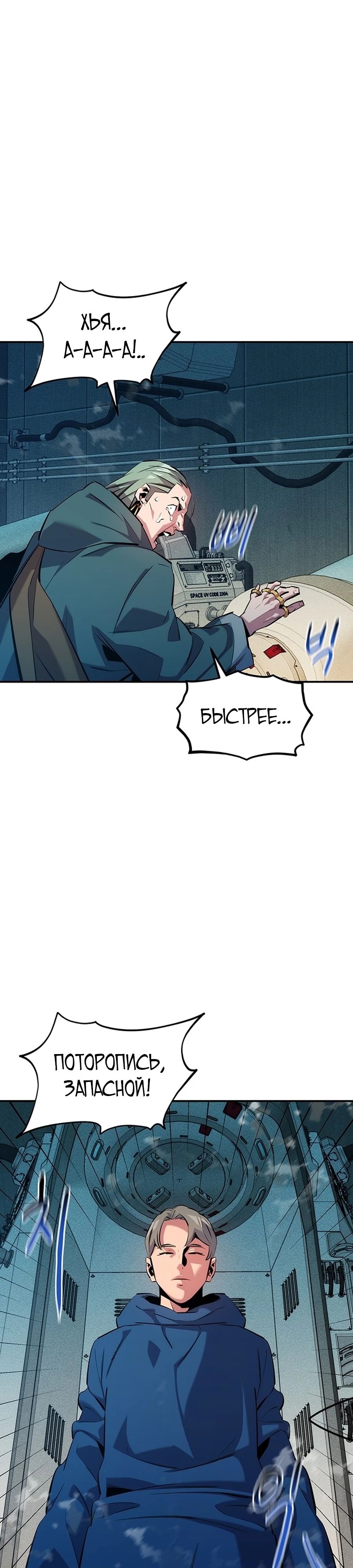 Манга Автоохота с клонами - Глава 142 Страница 27