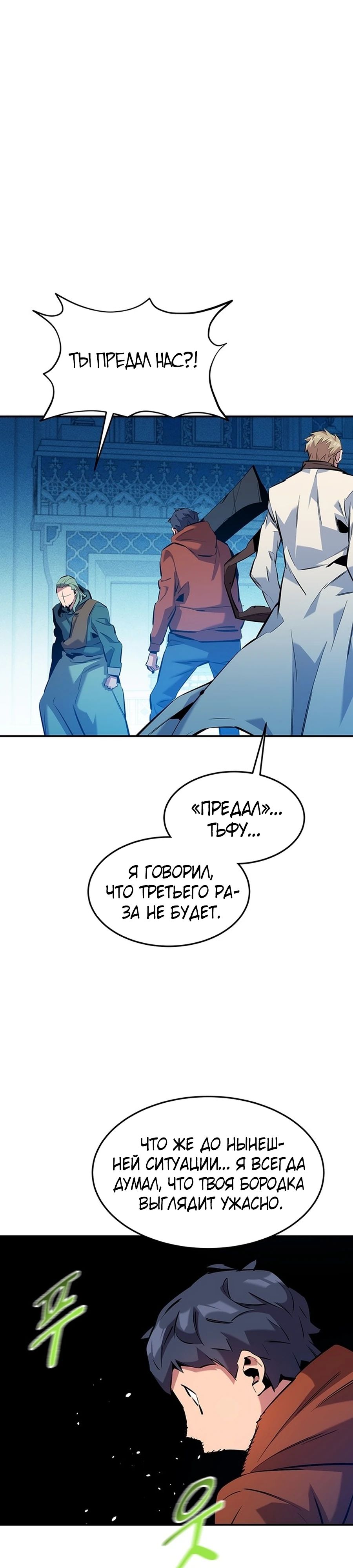 Манга Автоохота с клонами - Глава 142 Страница 3