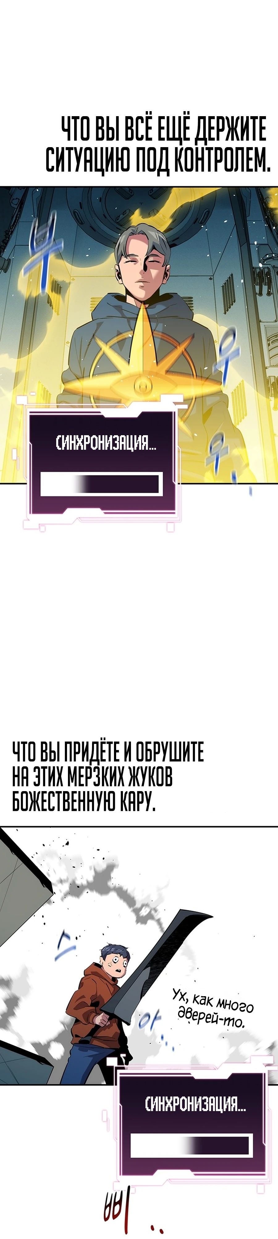 Манга Автоохота с клонами - Глава 142 Страница 34