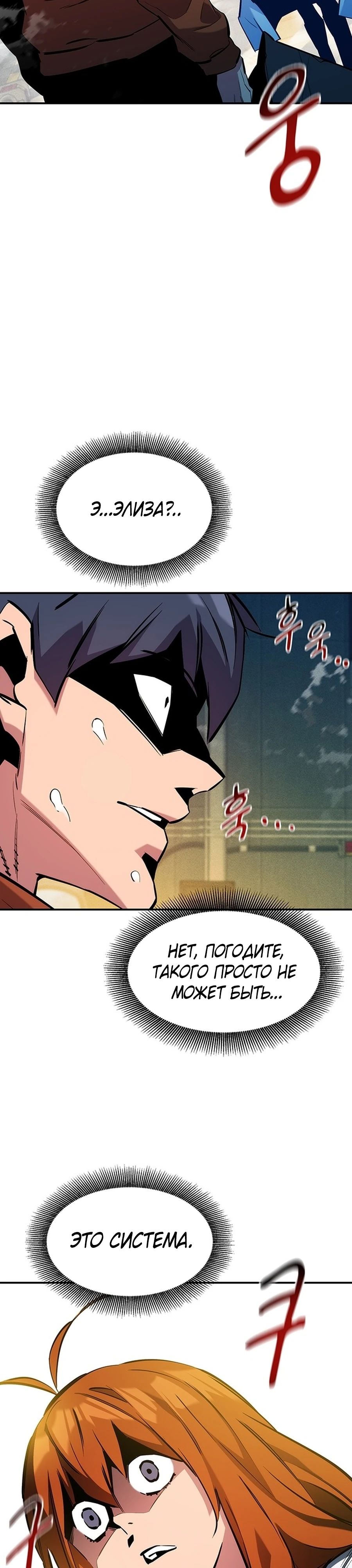 Манга Автоохота с клонами - Глава 142 Страница 41