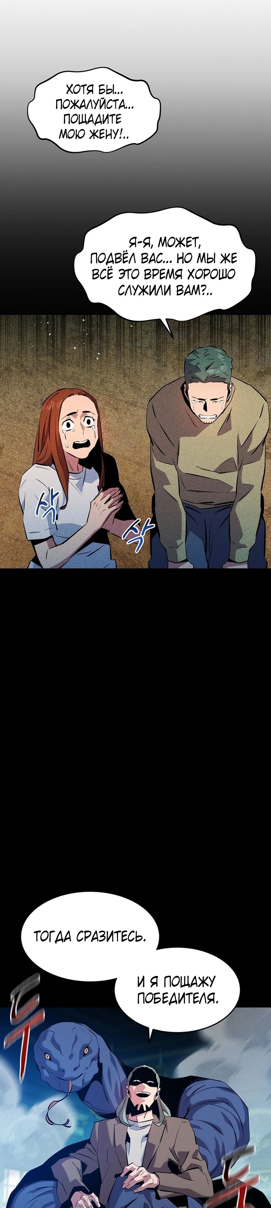 Манга Автоохота с клонами - Глава 142 Страница 29