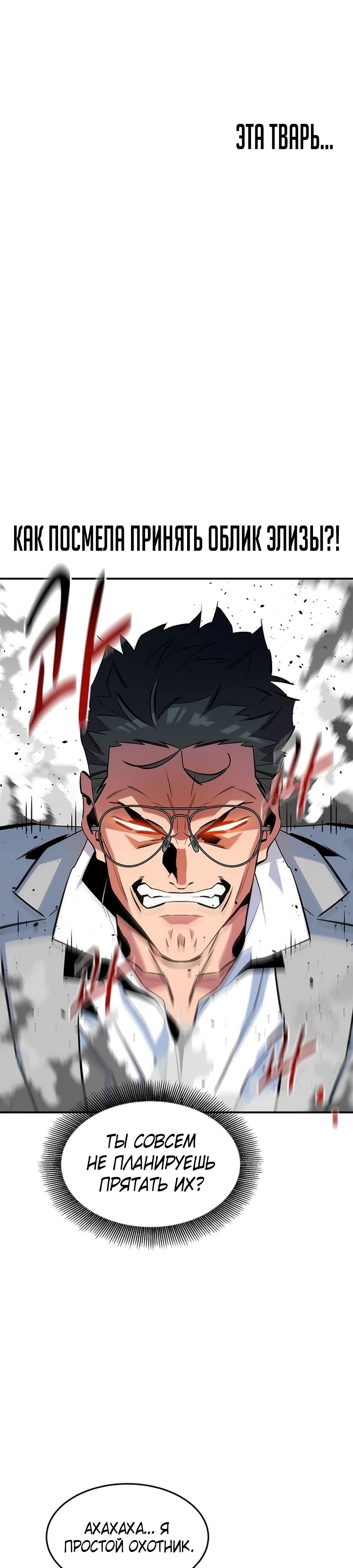 Манга Автоохота с клонами - Глава 142 Страница 43