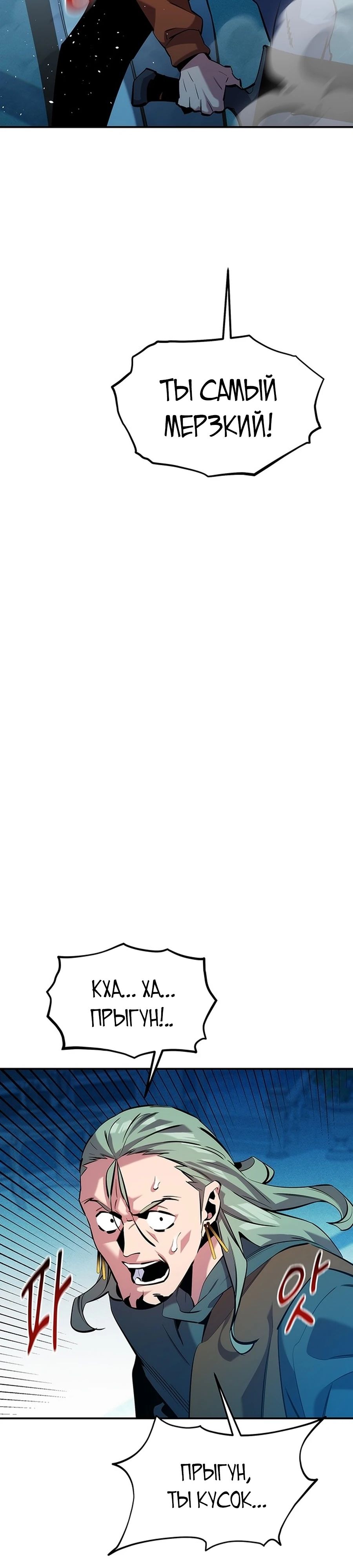 Манга Автоохота с клонами - Глава 142 Страница 2