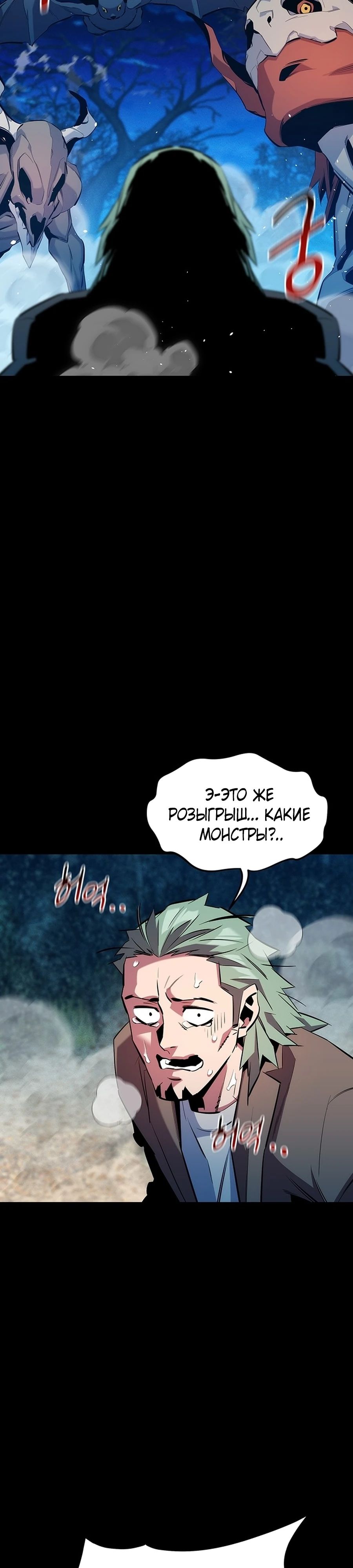 Манга Автоохота с клонами - Глава 142 Страница 20